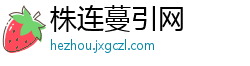 株连蔓引网